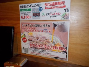 松尾ジンギスカン